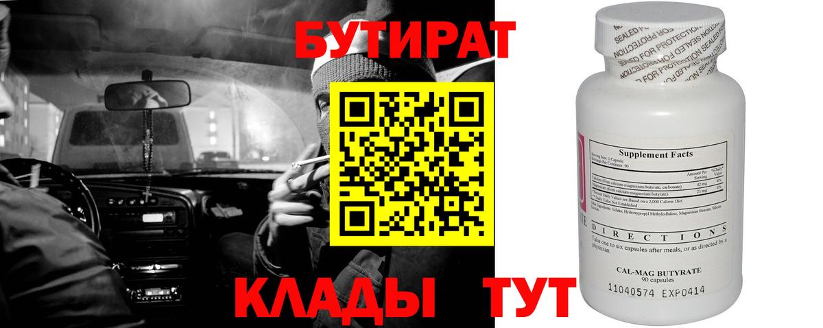 Бутират BDO  Вход с VPN  Учалы 