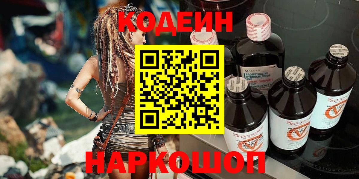 Учалы  Кодеин напиток Lean (лин)  Вход с VPN  Кодеин напиток Lean (лин) 