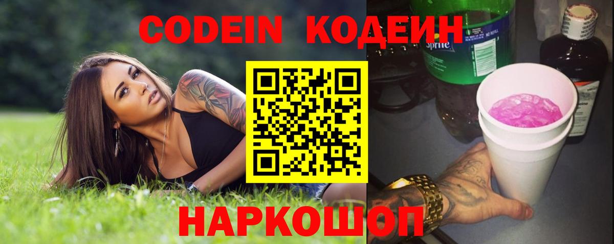 Codein напиток Lean (лин) Учалы