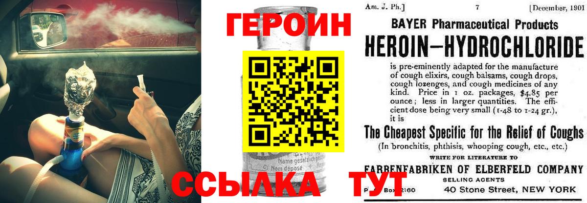 ГЕРОИН Heroin Учалы