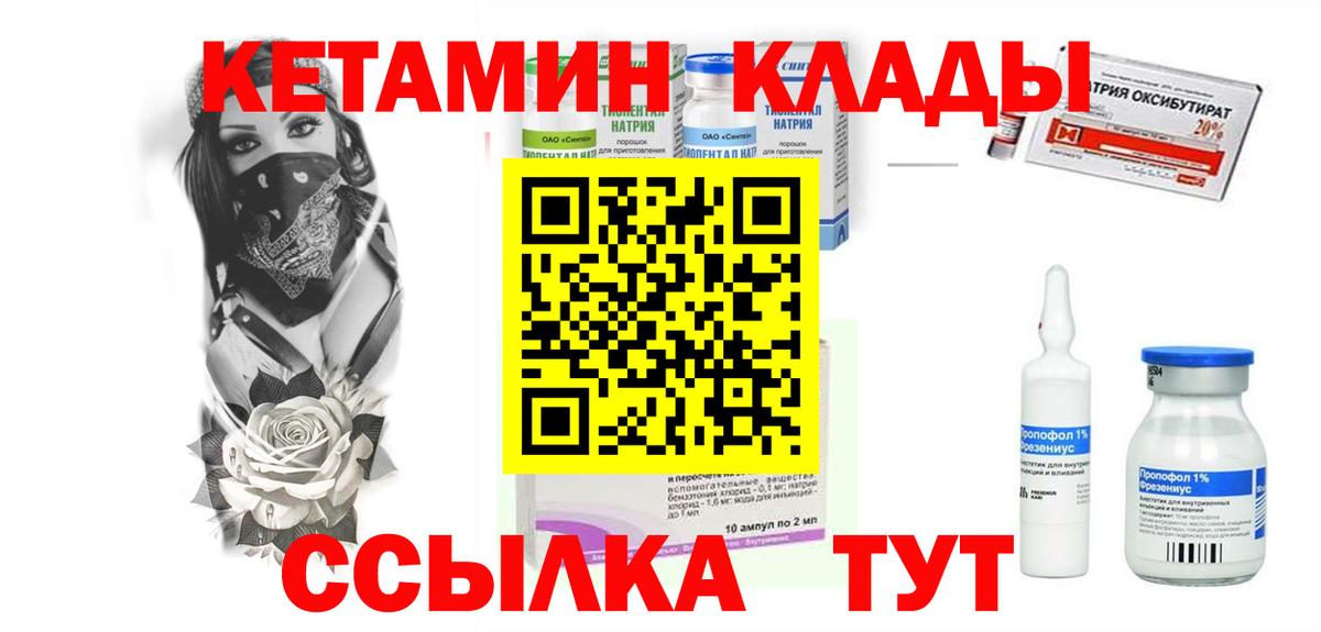Учалы  Кетамин VHQ  Вход с VPN 